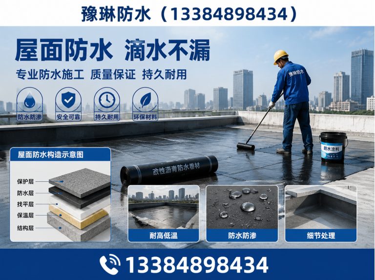 回民区平房防水展示图